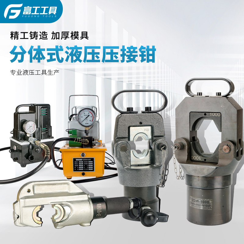 动液压钳分体式压线钳300/400/630铜铝鼻端子压接钳