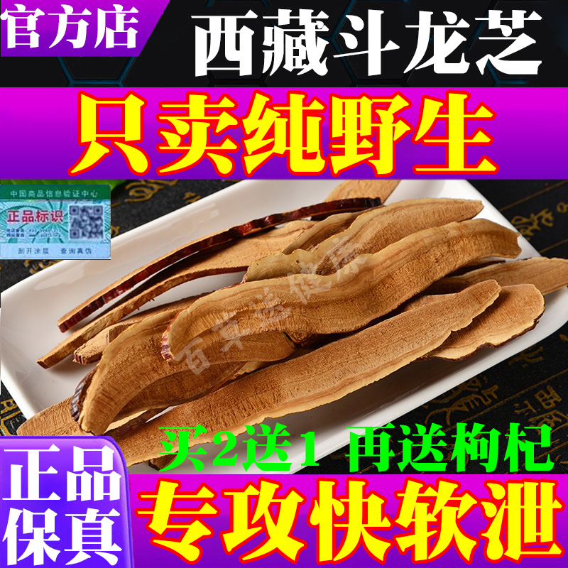 Doulongzhi Wild Tibet Sliced ​​(Selected Large Slices) Traditional Chinese Medicine Wolfberry Tea Soaked in Water Buy 2 Get 1 Free