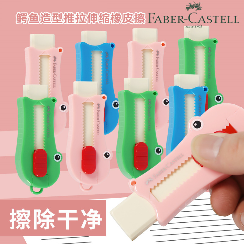 德国辉柏嘉橡皮擦学生专用象皮檫滑动式可推拉创意卡通可爱儿童鳄鱼像皮无碎屑少屑不易留痕超干净学习文具