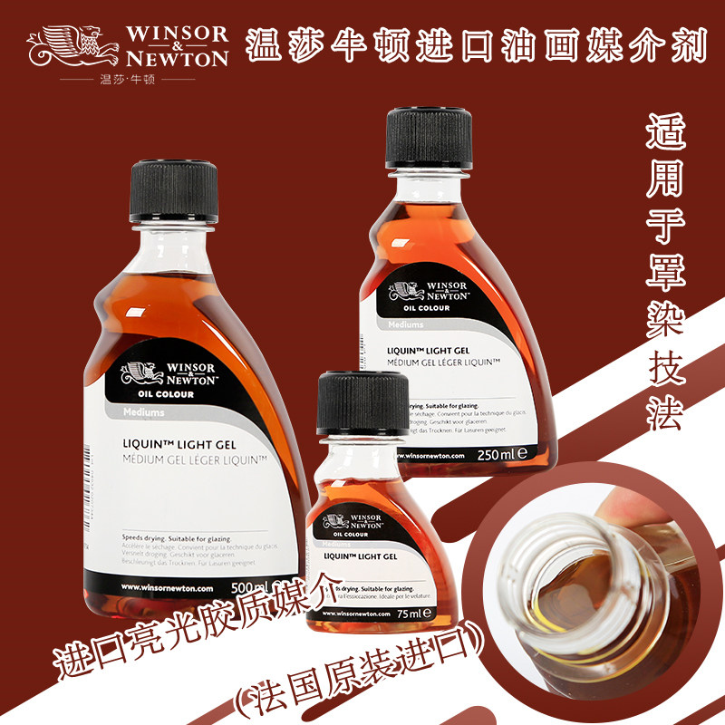 温莎牛顿进口亮光胶质媒介油画媒介剂快干油972快干胶油画颜料稀释剂上光油辅料照染媒介剂75ml250ml500ml