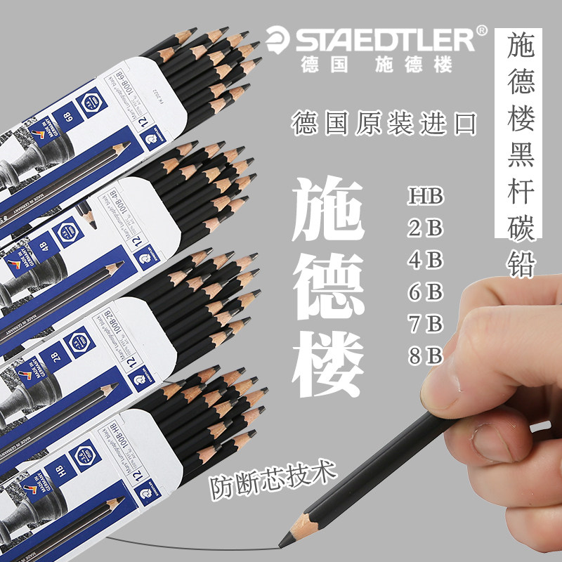 德国STAEDTLER施德楼100B黑杆碳铅铅笔浓黑素描速写哑光铅笔碳素HB2B4B6B7B8B艺考联考绘图绘画铅笔