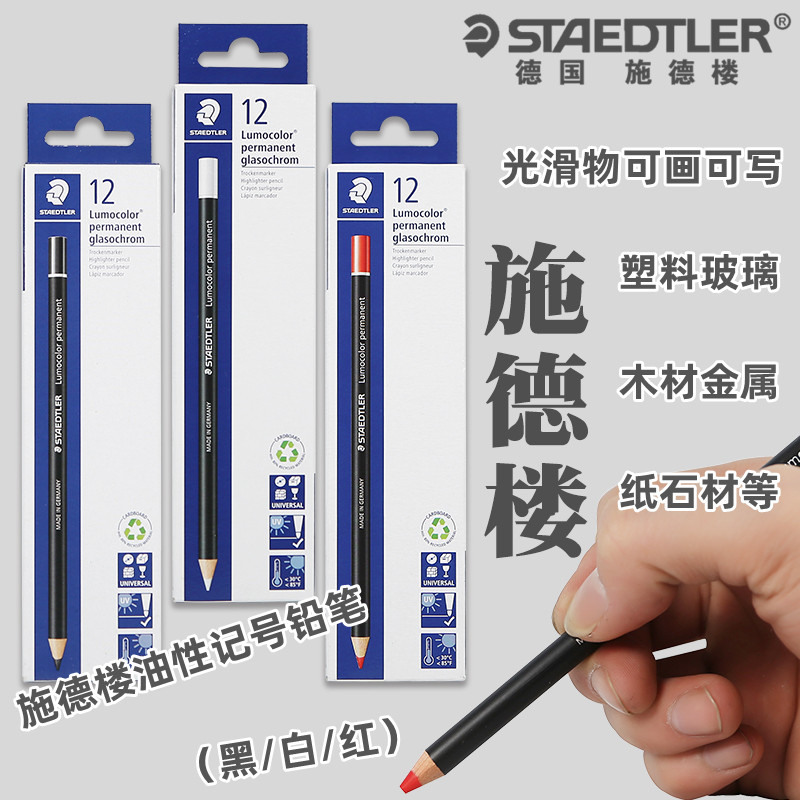 德国STAEDTLER施德楼108 20油性彩色防水记号笔特种铅笔红黑白色铅笔点位工业实验室皮革木材玻璃标记笔彩铅