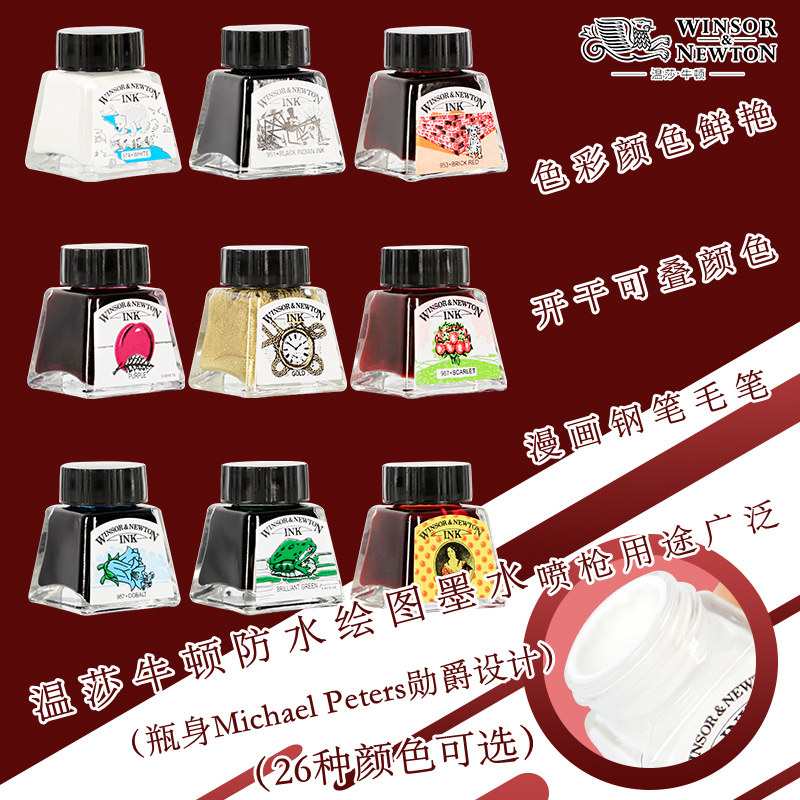 温莎牛顿水彩漫画绘图墨水透明液体水彩颜料非碳素26色防水性插画漫画设计蘸水笔钢笔毛笔绘画专用墨水14ml