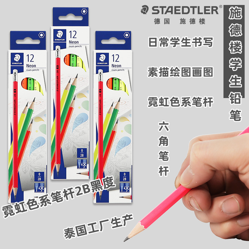 德国施德楼STAEDTLER铅笔学生书写绘画铅笔2B铅笔小学生幼儿园儿童练字素描速写绘图铅笔132 44C12霓虹色笔杆