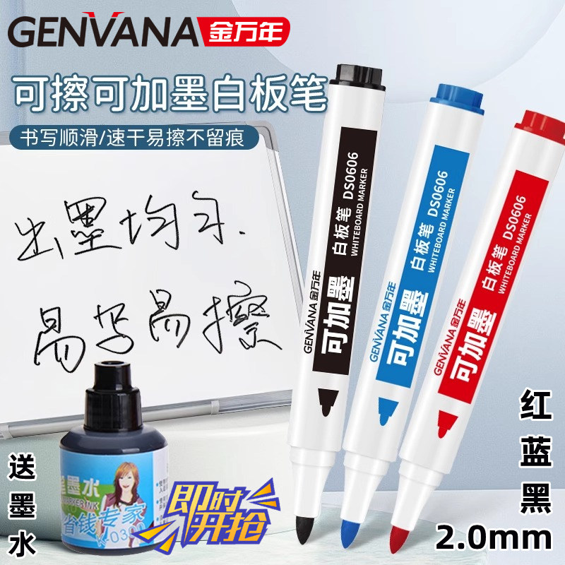 金万年2.0mm白板笔圆头会议笔记录笔可擦笔可加墨笔白板书写笔易擦除教师教室教学标记笔记号笔黑蓝红色