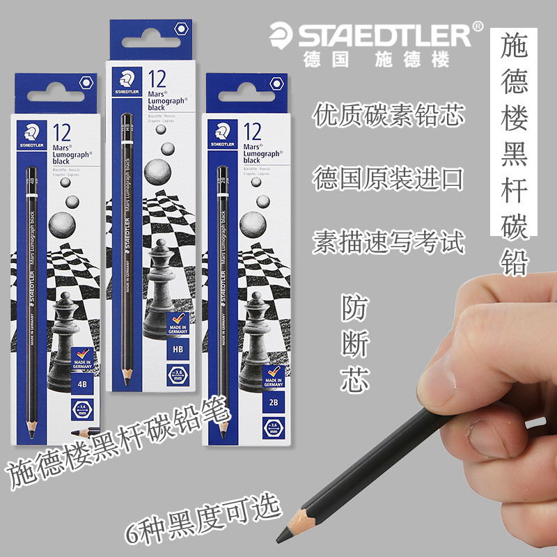 德国STAEDTLER施德楼黑杆碳画铅笔100B碳铅浓黑素描铅笔2B/4B/6B/7B/8B素描速写制图绘画铅笔