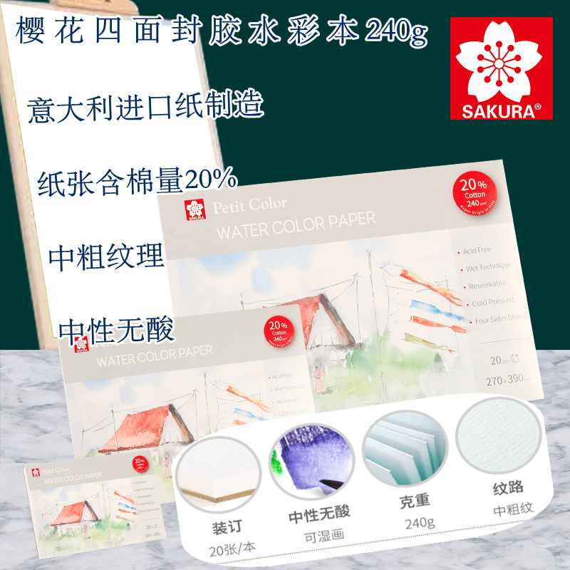 日本SAKURA/樱花水彩本16k8K四面封胶水彩水粉颜料专用绘画本子便携式写生随身旅行手绘本彩铅手账本