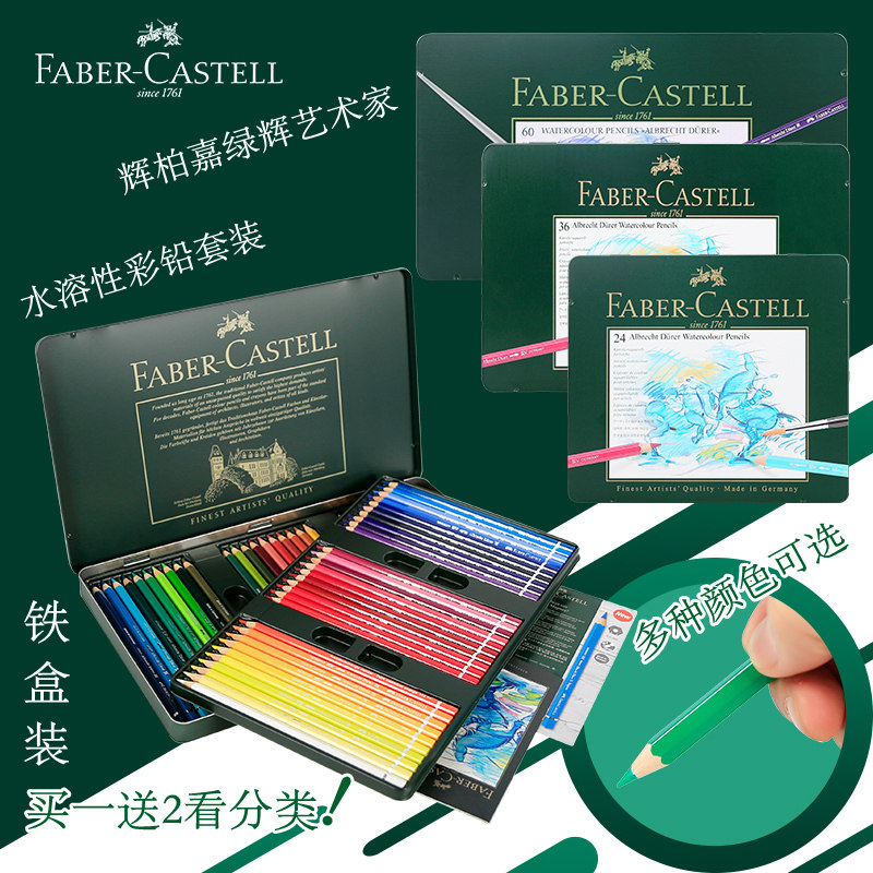 德国辉柏嘉绿辉水溶性彩色铅笔60色36色24色120色绿盒艺术家彩铅铁盒套装手绘彩绘填色专业水彩水溶彩铅套装