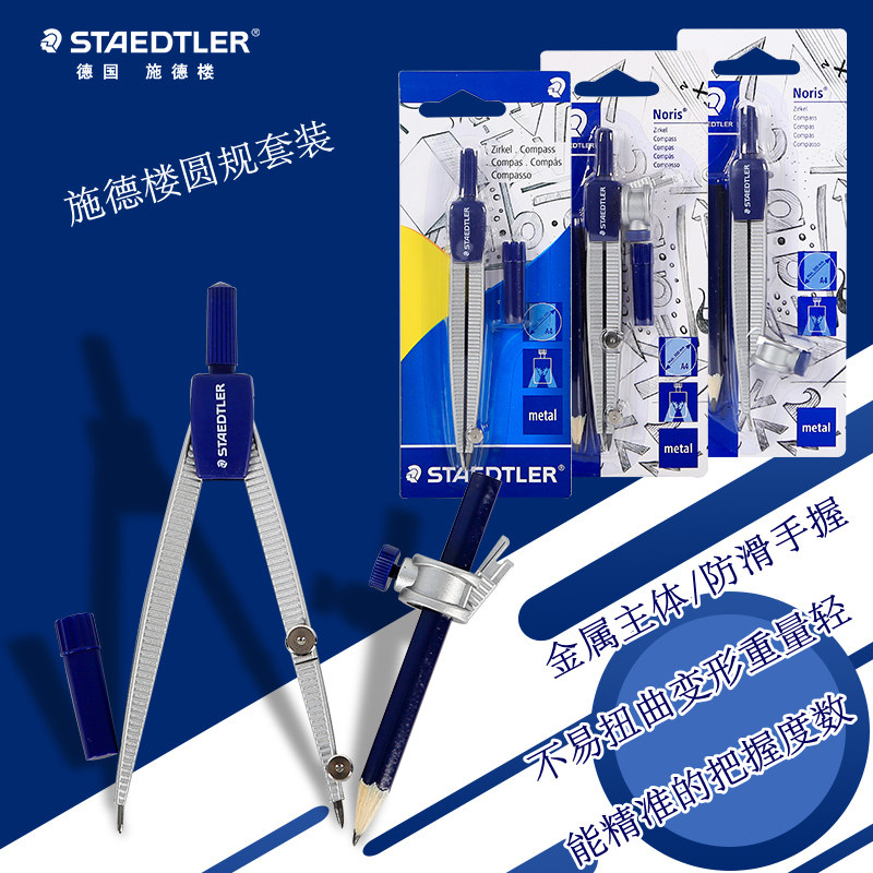 德国施德楼圆规套装550卡装铝合金可夹铅笔针管笔圆规设计工业专用多功能金属学生绘图制图机械用木工圆规