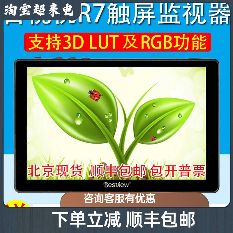bestview R7 SLR 7 HDMI HDMI HD camera monitor A7M3 R3 GH5S 5D4