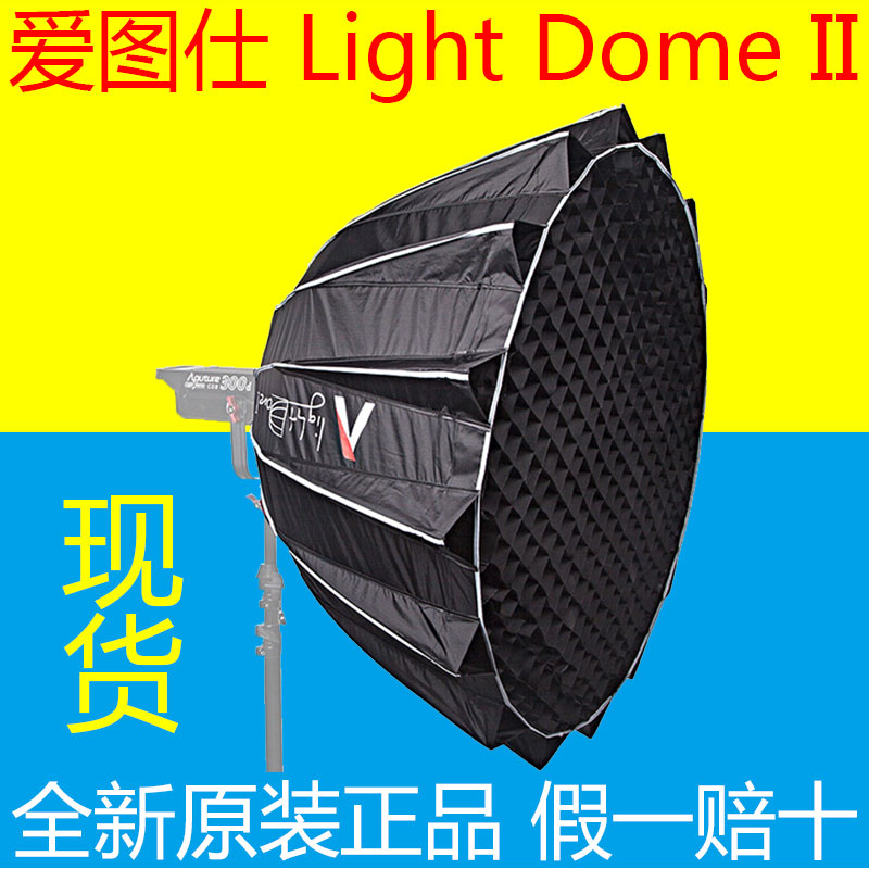 Aputure Aitus Light Dome II Parabolic Reflector Fill light softbox light control accessory
