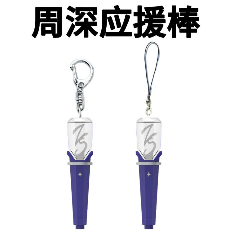Zhou Shen Concert Merchandise Acrylic Cute Mini Keychain Cartoon High-Value Pendant Zhou Shen Concert Merchandise Acrylic Cute Mini Keychain Cartoon High-Value Pendant