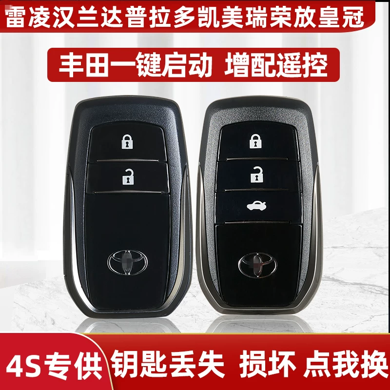 Подходит для Toyota Carra Larala Ling Rongfang RAV4 Camry Hanlan Darizhi Asian Dragon с умным ключом