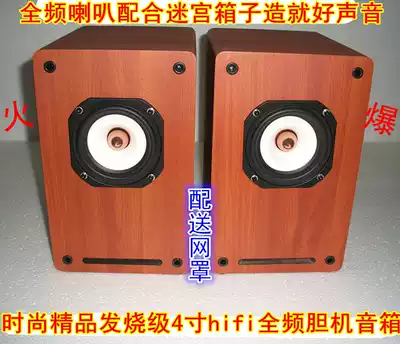 Wooden 2 0/4 inch bookshelf full range speaker maze speaker HIFI fever bile machine speaker value price