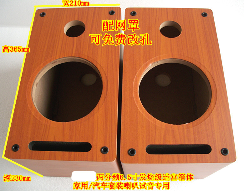 Audio new product 6 5 inch maze two-way speaker empty box 2 inch high car set horn audition for 4S