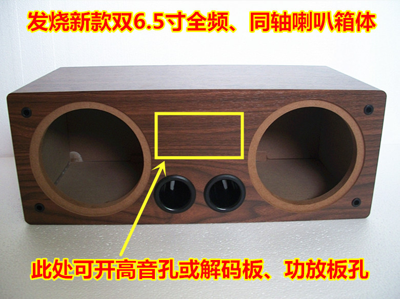 Dual 6.5inch Full-Range Speakers Coaxial Mid-Bass Subwoofer Speaker Box Empty Wooden Tweeter