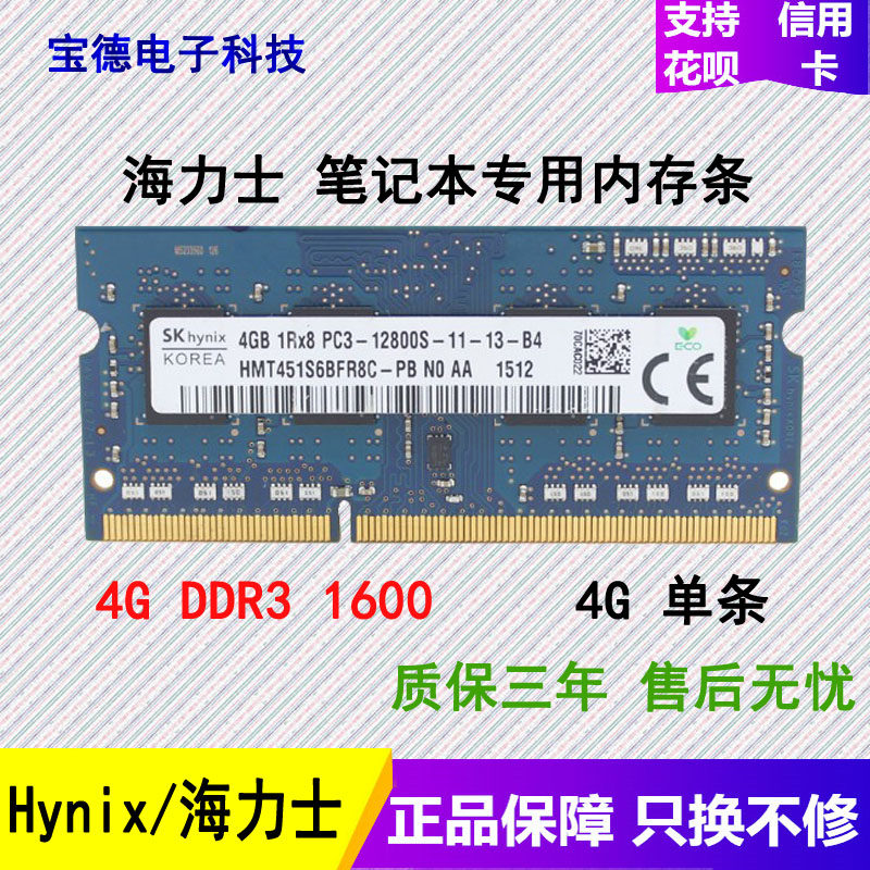 Hynix Hyundai 4G DDR3 1600 1RX8 PC3-12800S Standard Pressure Laptop Memory