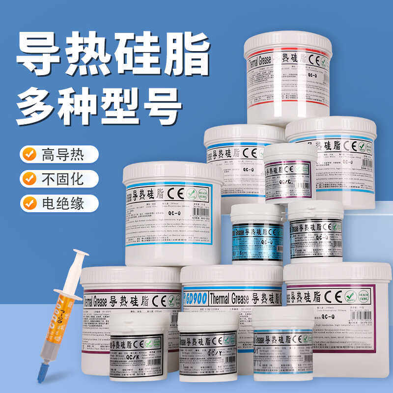 导热硅脂电脑cpu导热膏散热显卡电子电器LED灰色降温大罐大功率胶