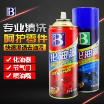 Baozili carburetor cleaning agent chemical detergent strong carbon removal automobile engine motorcycle throttle oil