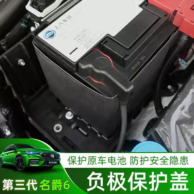 Suitable for the new third generation MG 6 negative protective cover modification special MG6 battery negative protective cover flame retardant