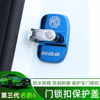 Third generation MG 6 stainless steel door lock cover 17-20 MG6 special door lock protection cover interior modification