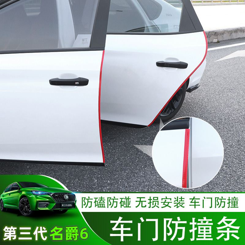 3rd generation 20-21 famous barons MG6 modified doors Anti-collision strip door border wipe anti-scraping and adhesive sealing adhesive tape protection