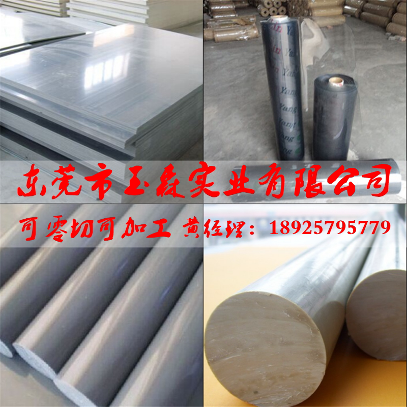 Imported CPVC board Rod PVC board PVC sheet Transparent PVC plastic board PVC foam board Wear-resistant PVC
