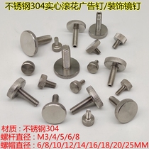 304 stainless steel solid knurled mesh advertising nails mirror nails decorative nails glass fixing screws handle cap accessories