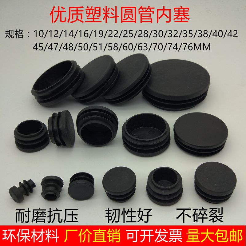 Plastic round tube Nese footbed steel tube inner sleeve inner sleeve head choke plug table and chair feet cover furniture sleeve cap choke cover stuffy head