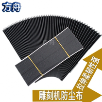 Engraving machine dust cloth dust cover dustproof Louver stretch 1500mm fold width 15mm engraving machine accessories