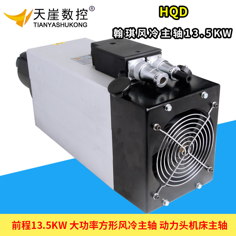 Hanqi 13 5kw square air-cooled spindle front GDF87-18Z-13 5 high-power HQD spindle motor