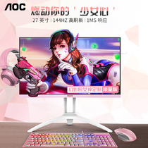 AOC Phantom powder display AG273FXR 27 inch 144Hz pink girl IPS e-sports computer display