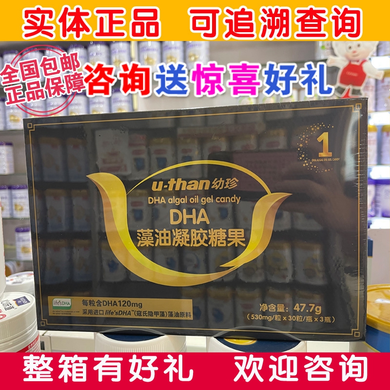 u-than infant black gold DHA algae oil gel candy 44 5g3 bottle consulting activity multi new date-Taobao