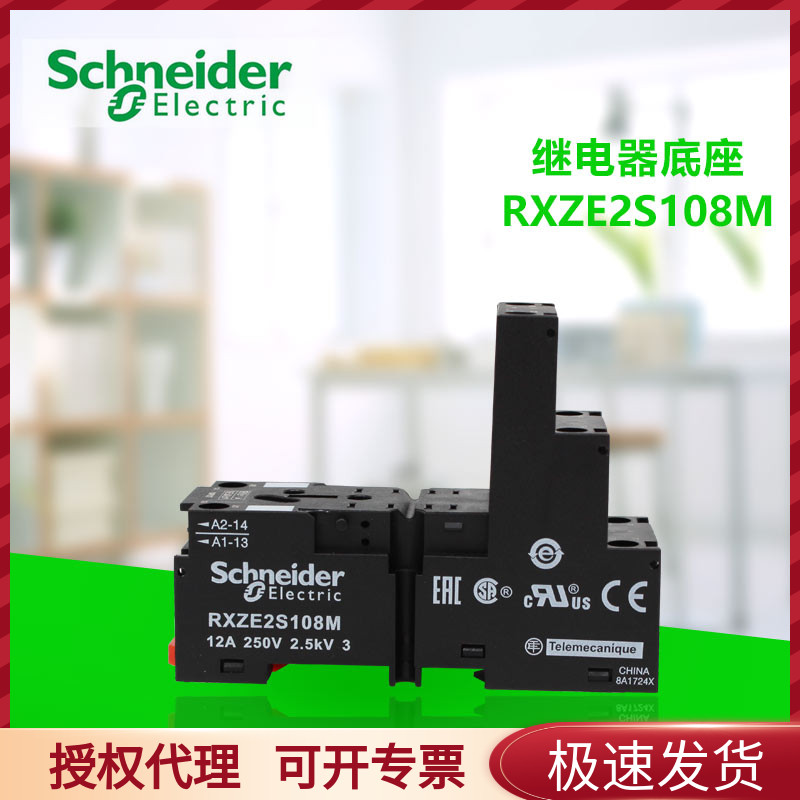 Original Schneider Electric small relay base RXZE2S108M 12A 8-hole safety socket