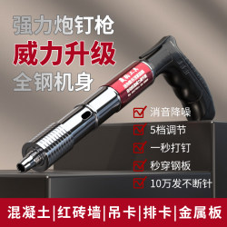 Mini cannon nail gun ເພດານ artifact silencer nailer decoration water and Electric nail gun nailing cement wall concrete