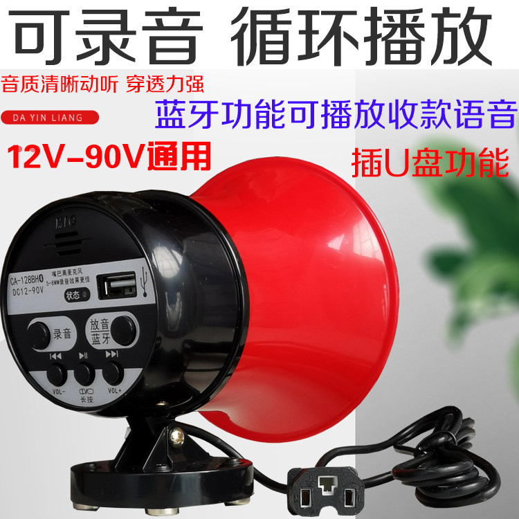 Swing stall ad recording car horn speaker propaganda megaphone Outdoor called Shouting Talk Locomotive Top Acoustics-Taobao