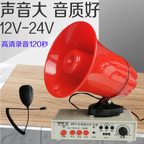 12V24V car recording amplifier host amplifier microphone publicity advertising roof playing high-pitched stall speaker