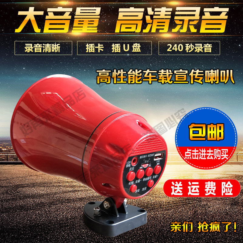 48V 60v 12V car loudspeaker 240 seconds recording floor booth loudspeaker electric car loudspeaker selling loudspeaker