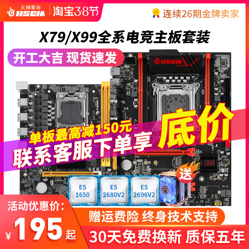 Vulcan Revolution X79 X99 Computer Motherboard CPU Set 2011 Pin Desktop Server Xeon e52680v2v4