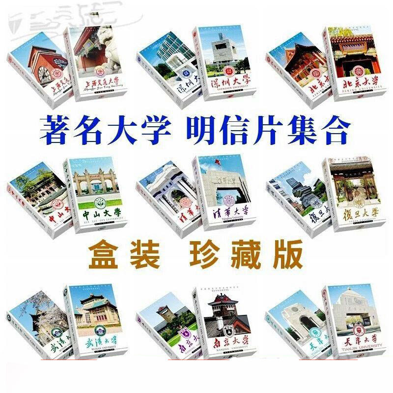 985 China Famous University Postcard Landscape World Famous School Introduction Youth College Entrance Examination Inspirational Gift Message Congratulations