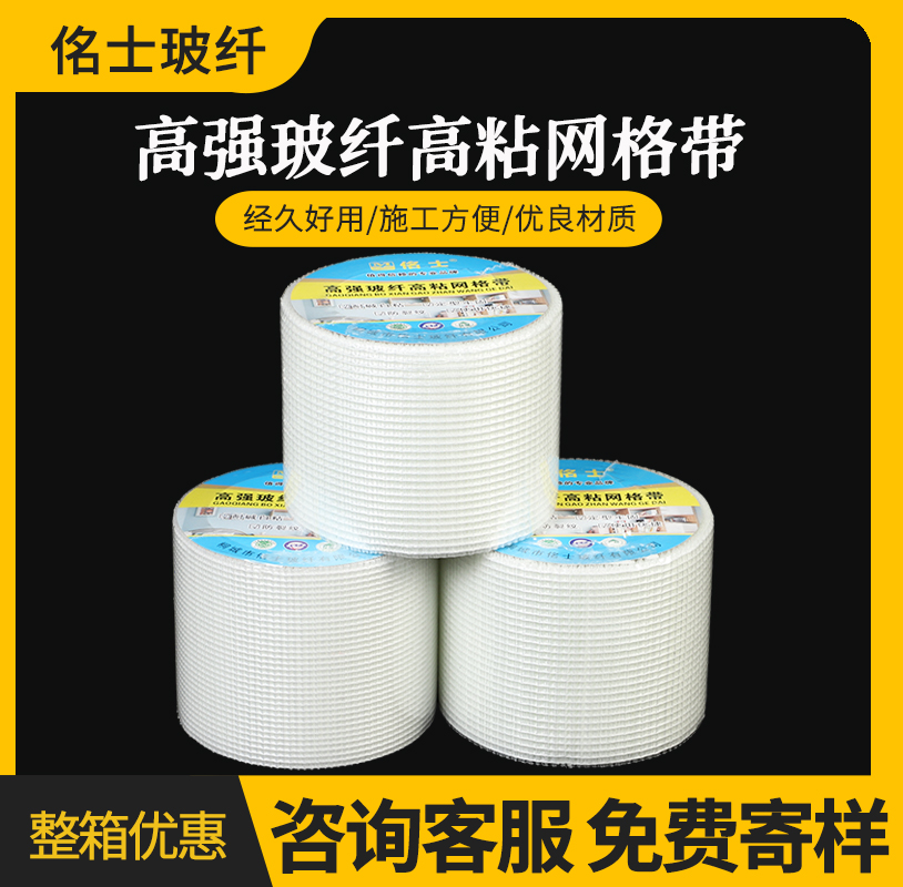 自粘网格带接缝带：守护墙面，告别裂缝的神器？