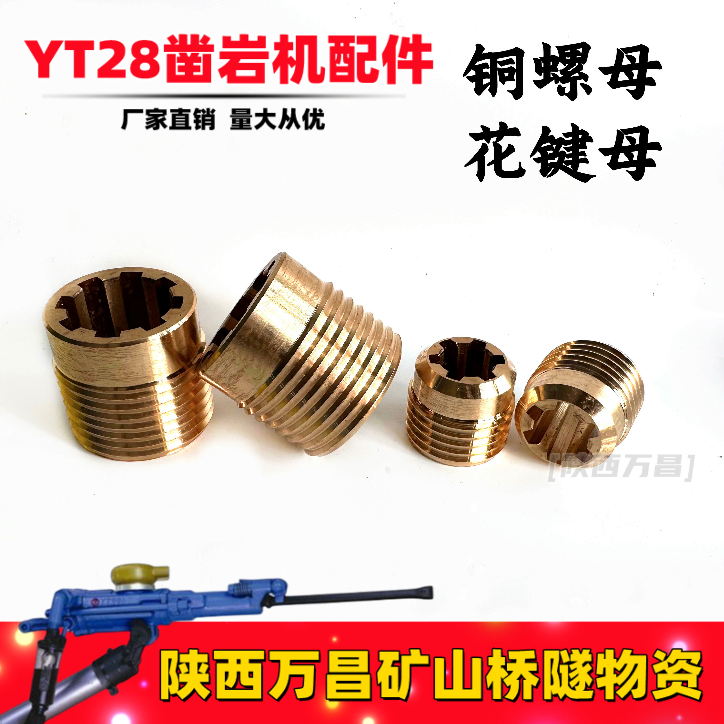 YT28 chisel rock machine accessories copper nut spline mother small copper nut large copper nut turning nut wind gun wind drill-Taobao