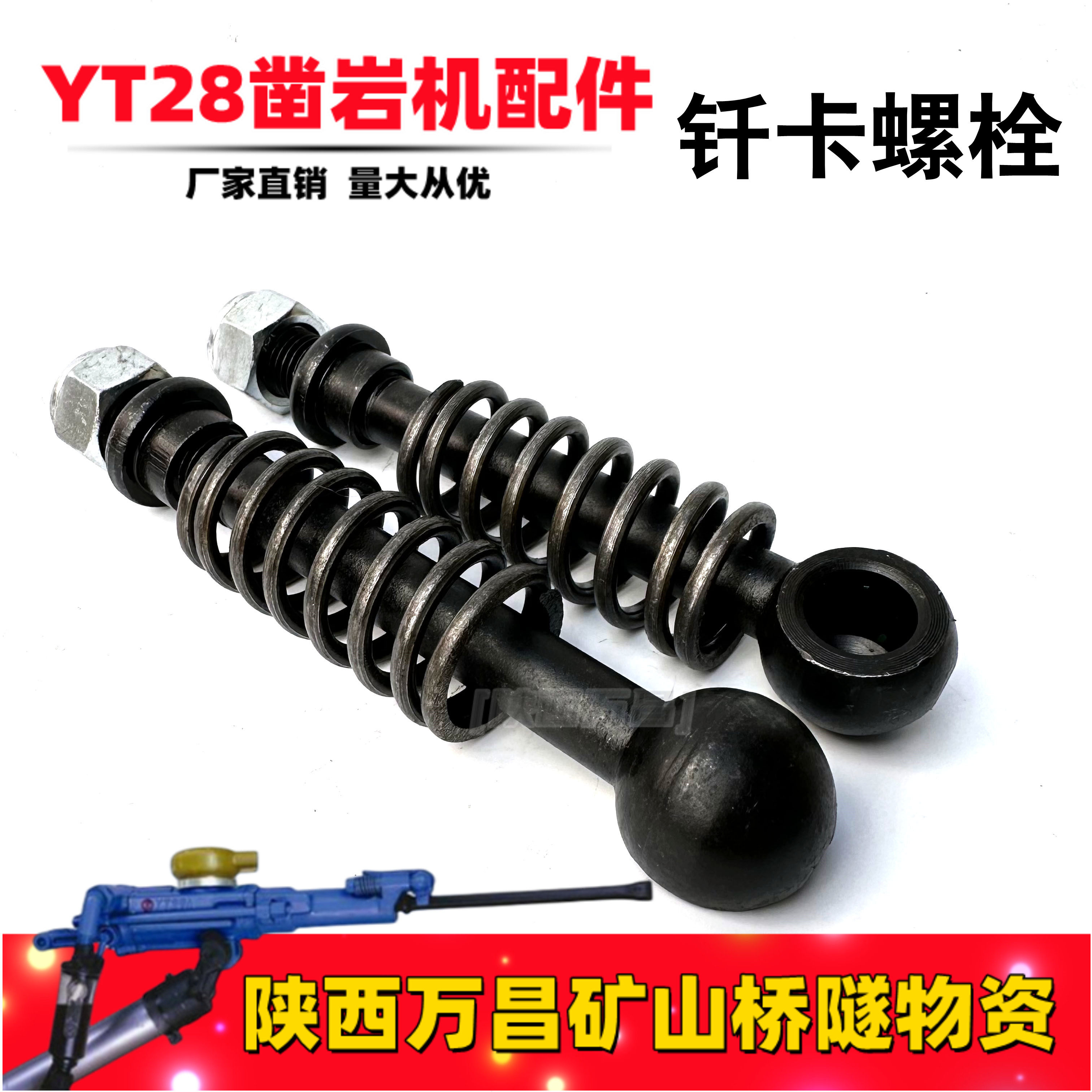 YT28 rock drill accessories brazing card bolt Tianshui Kaishan Gengli Hercules drill bit drill pipe air gun