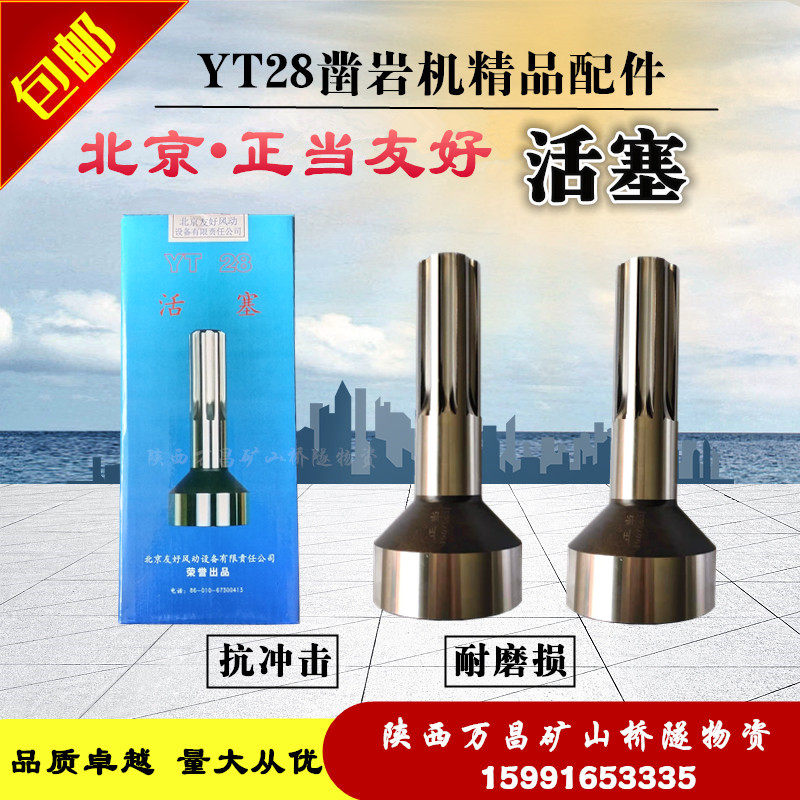 YT28 chisel rock machine accessories friendly boutique Tin Shui open Mountain Geng power sub-wind drill bit drill pipe piston wind hammer-Taobao