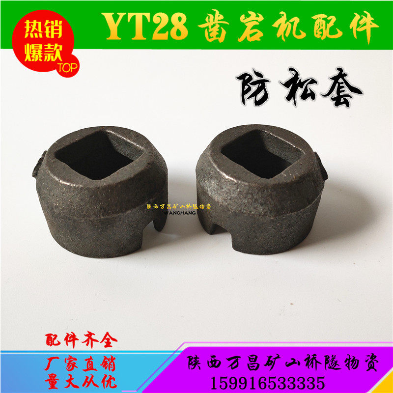 YT28 rock drill accessories Air leg anti-loosening sleeve Tianshui Kaishan Gengli wind gun drill bit drill rod