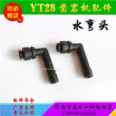 YT28 rock drill accessories water elbow water pipe elbow water bending snap ring Tianshui Kaishan Gengli drill drill pipe air gun
