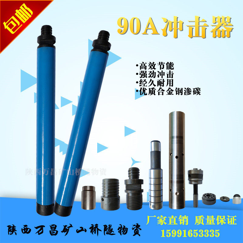 90 IMPACTOR ACCESSORIES FRONT JOINT REAR JOINT VALVE SET PISTON OPEN BALL OPEN MOUNTAIN RED FIVE-RING FIRST OPEN-TO-THE-HOLE DRILL RIG