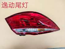 Changan Yidong rear combination light rear tail light assembly brake light reversing light anti-chase tail light car turn signal accessories