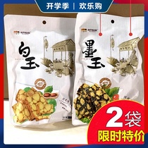 Three squirrels White Jade Chuan peanut crisp 135gx2 bag cut cake crisp sugar pastry snack specialty