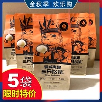 Three Squirrels Macadamia 160g X5 bags dry snacks nuts dried fruit bulk bags creamy